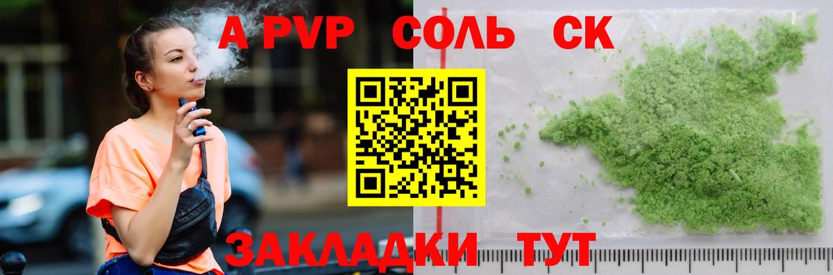 APVP  APVP крисы CK  А ПВП Crystall  Благовещенск  Вход с VPN  А ПВП кристаллы 