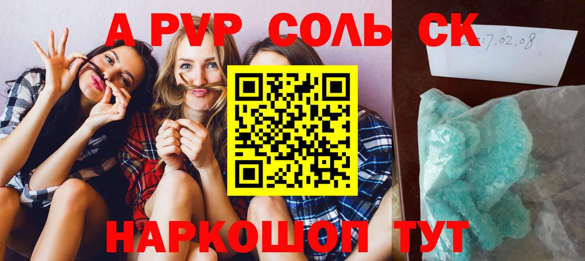 Alpha-PVP VHQ Благовещенск
