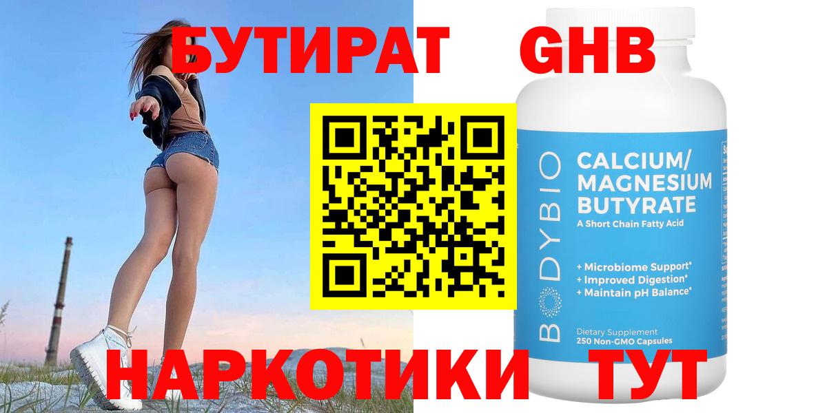 БУТИРАТ буратино Благовещенск