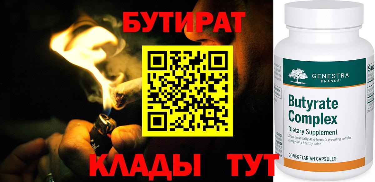 БУТИРАТ жидкий экстази  Бутират  Благовещенск  Вход с VPN 