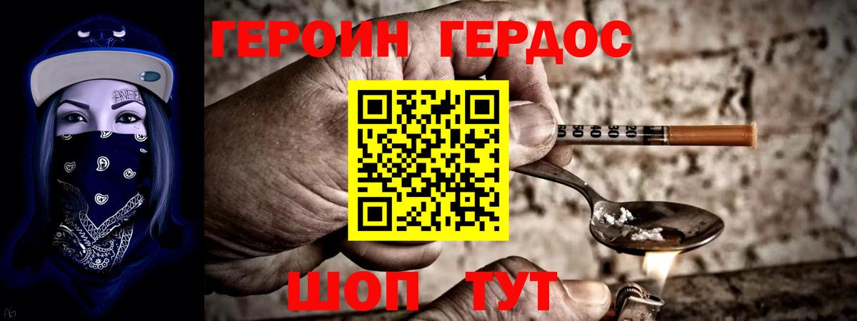 ГЕРОИН  Героин гречка  Вход с VPN  Благовещенск 