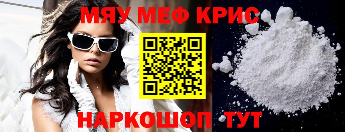 Меф кристаллы Благовещенск
