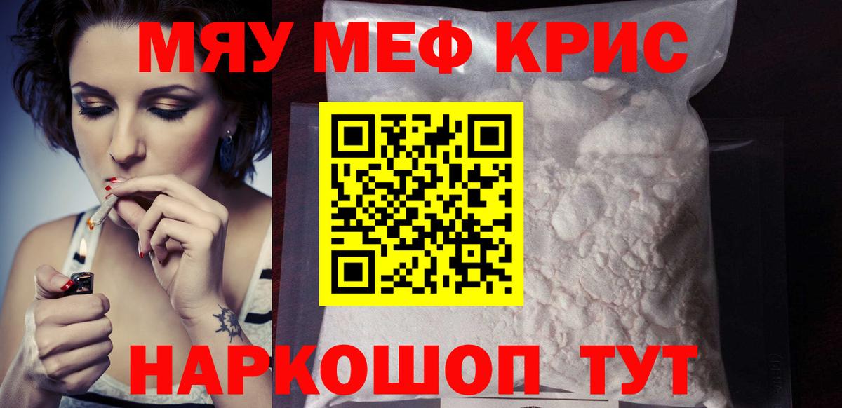 МЕФ мяу мяу  МЕФ mephedrone  Вход с VPN  Благовещенск 