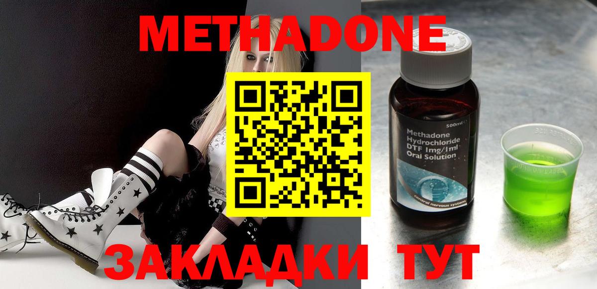 Благовещенск  МЕТАДОН methadone    ONION  Вход с VPN 
