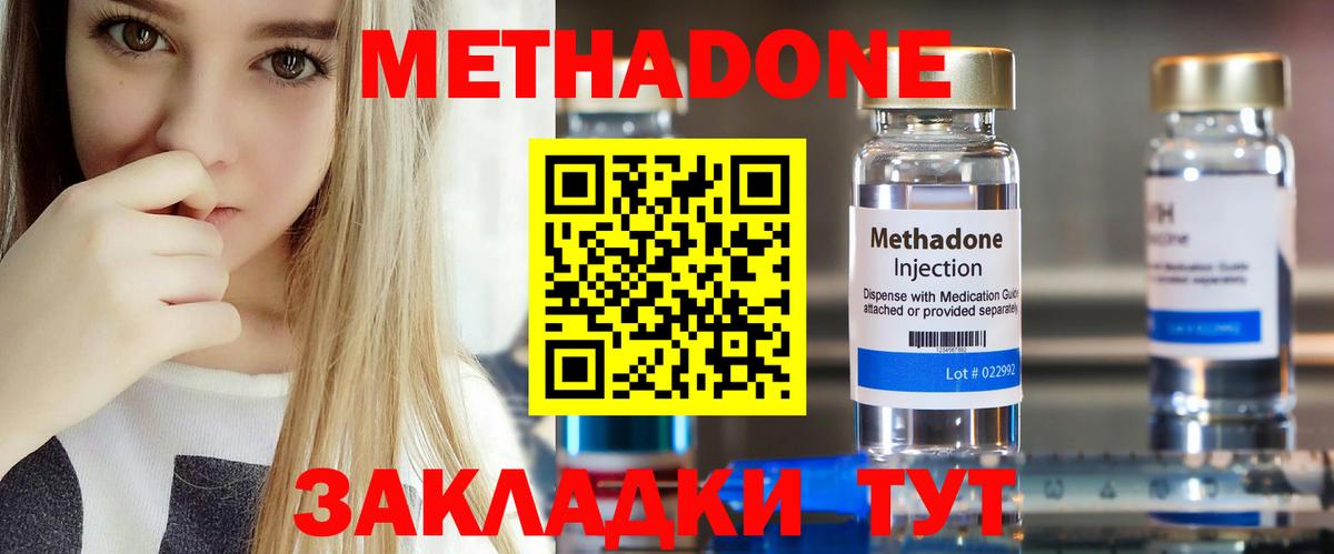 Метадон кристалл Благовещенск