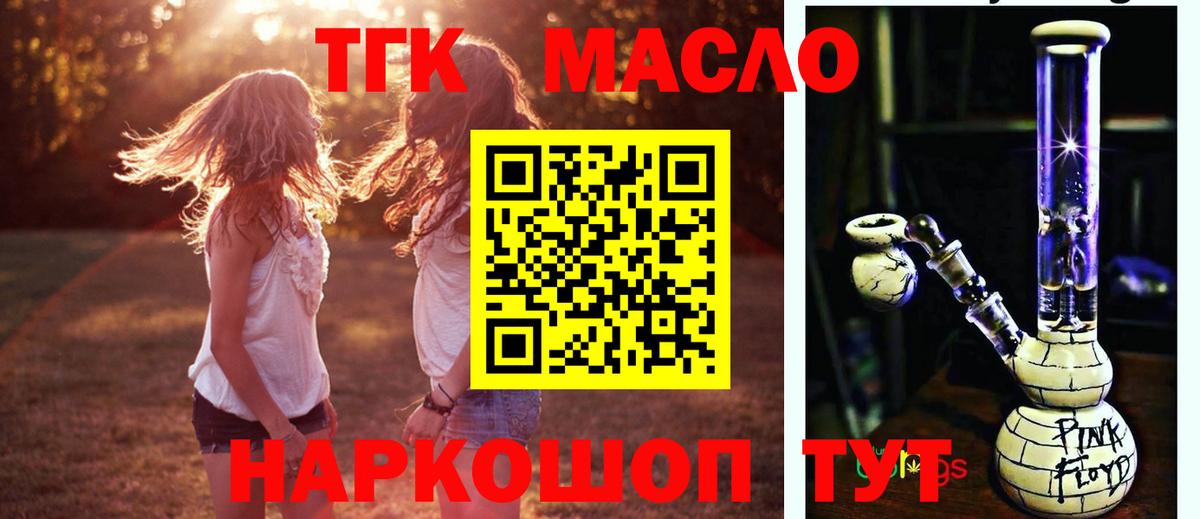 Дистиллят ТГК вейп с тгк Благовещенск